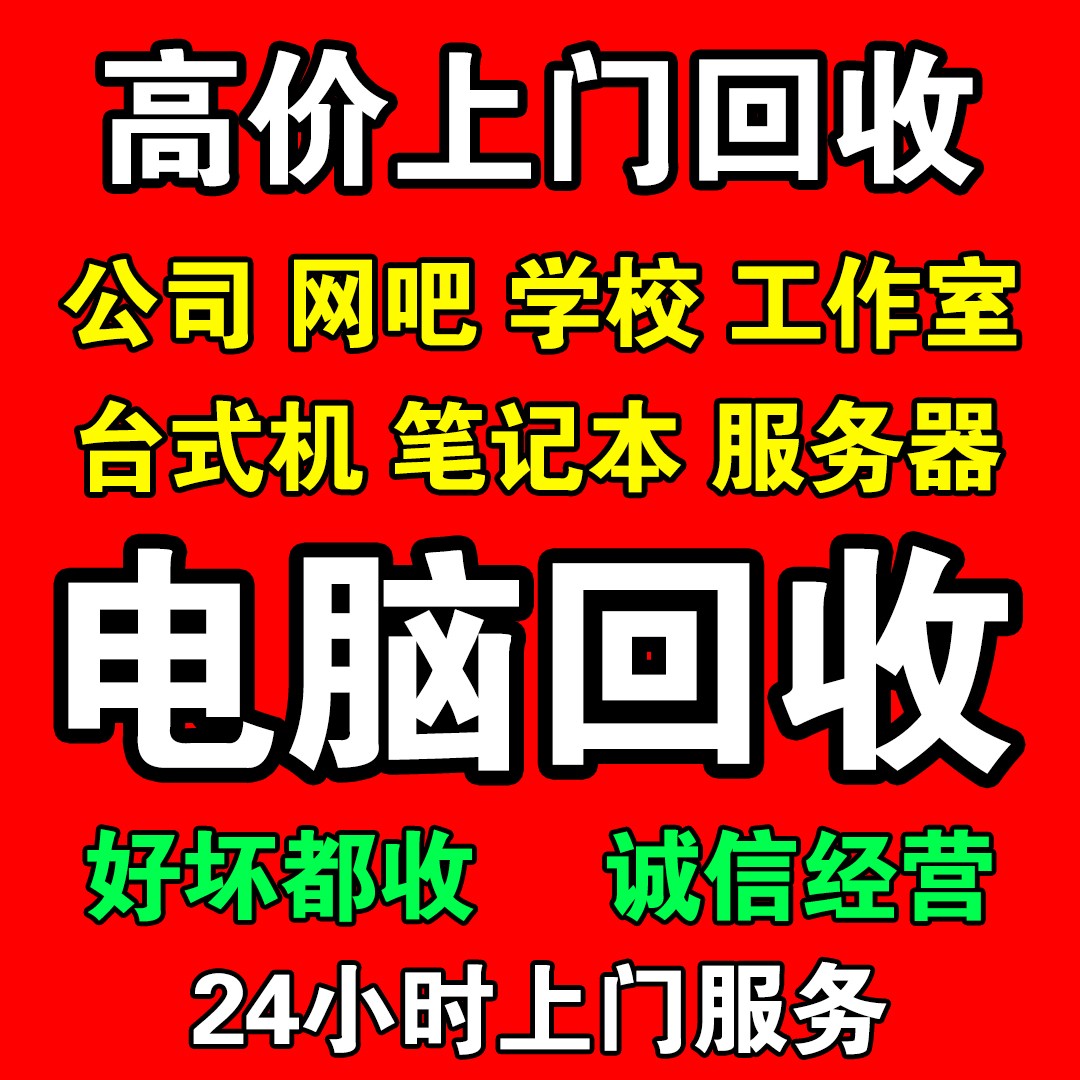 速看！深圳回收旧电脑配件价格表曝光(图3)