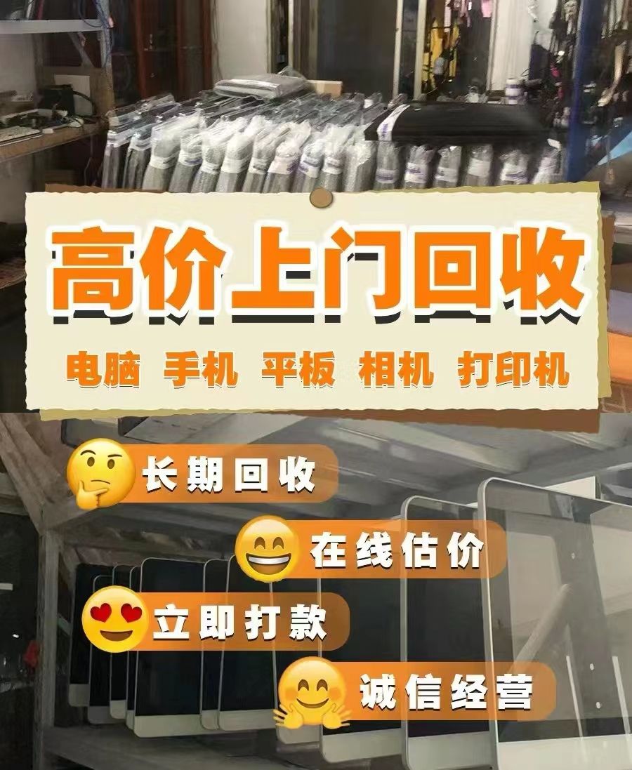 批量回收台式机、笔记本，深圳专业(图2)