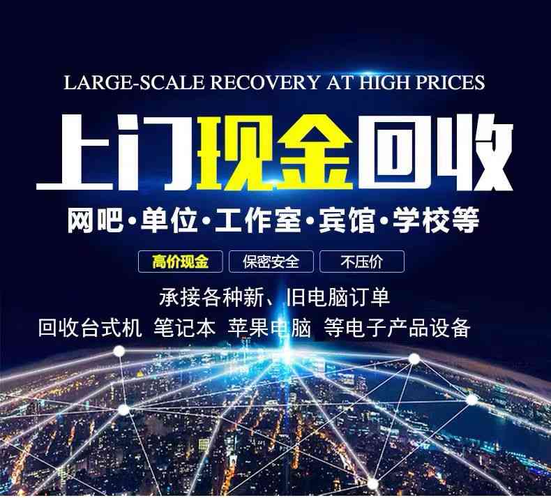 深圳福田电脑处理：高价回收，专业服务(图1)