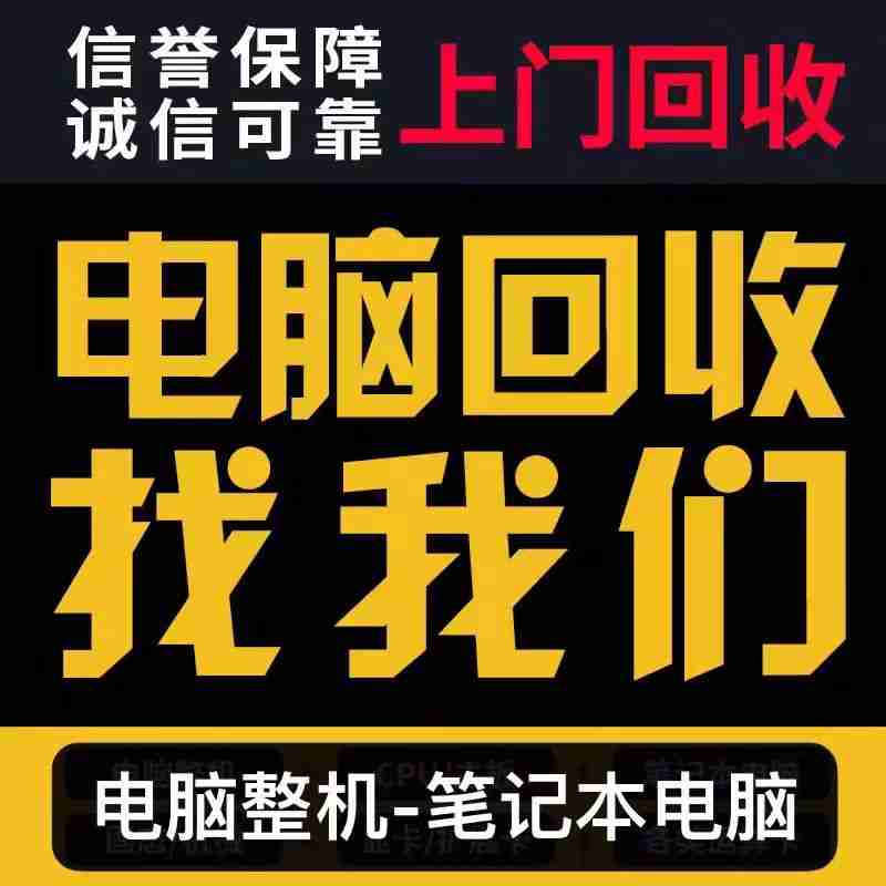 深圳上门收平板旧设备，贴心服务(图3)