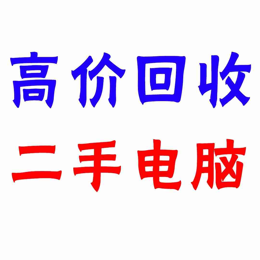 深圳旧电脑配件回收价格揭秘啦(图2)