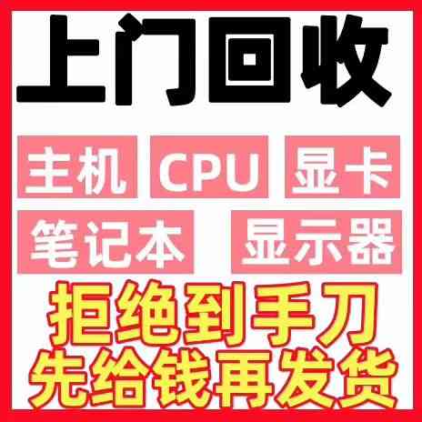 深圳上门收配件设备，随叫随到(图3)