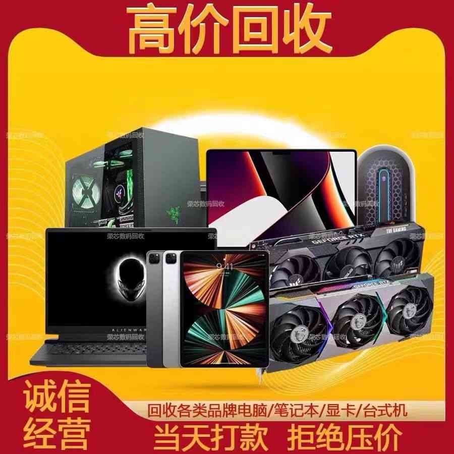 深圳电脑回收：英耀报价超透明，上门回收(图3)
