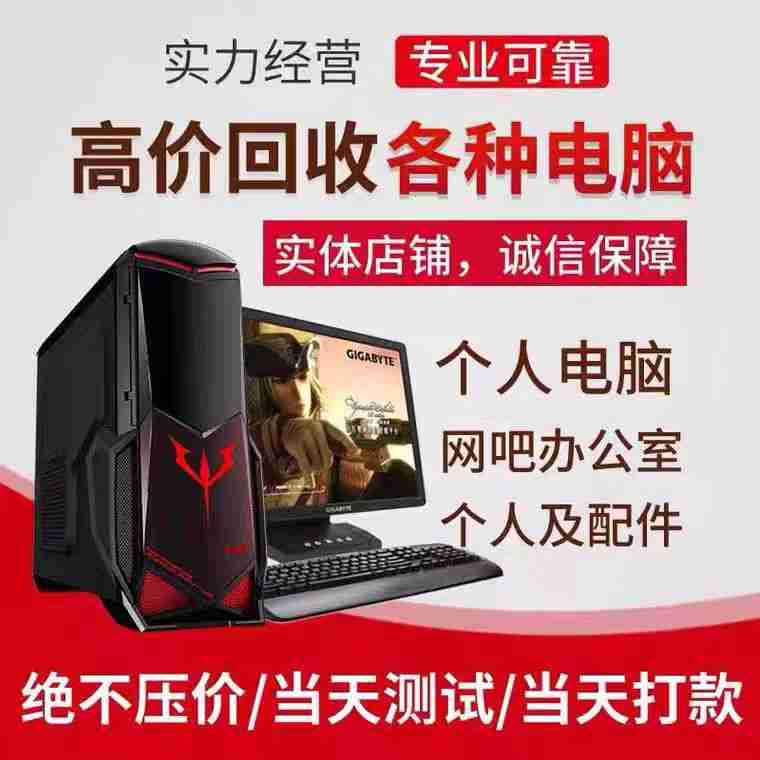深圳电脑回收：高价收联想电脑，专业估价(图3)