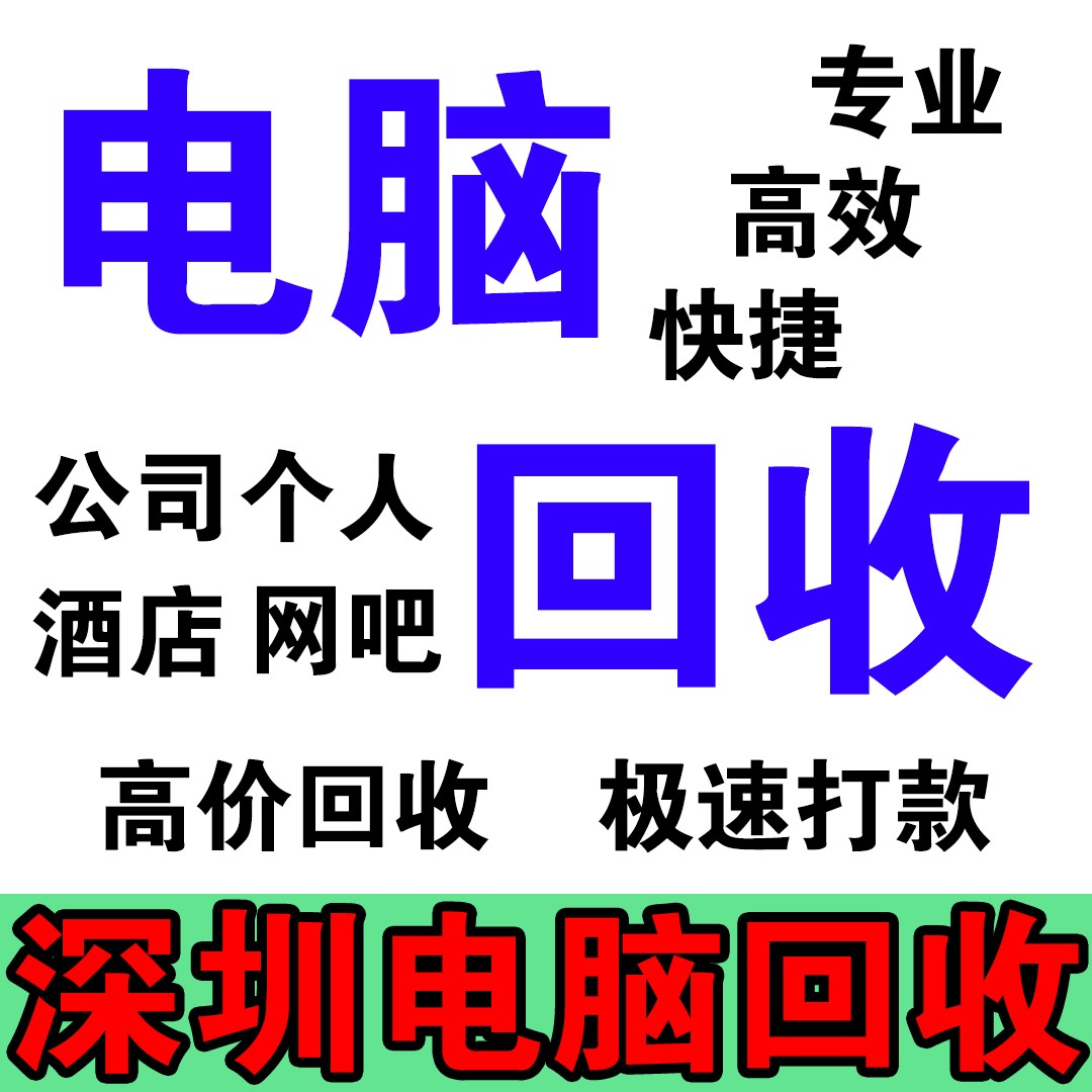 深圳旧电脑配件回收价格详情公布(图2)