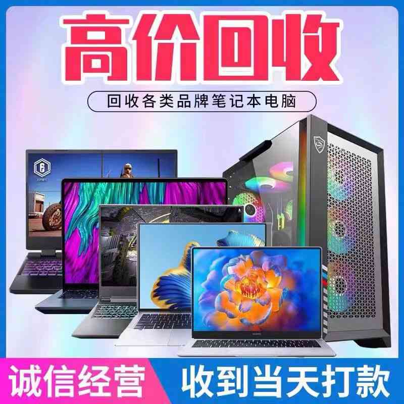 广州百脑汇电脑回收，九福专业又高效(图4)