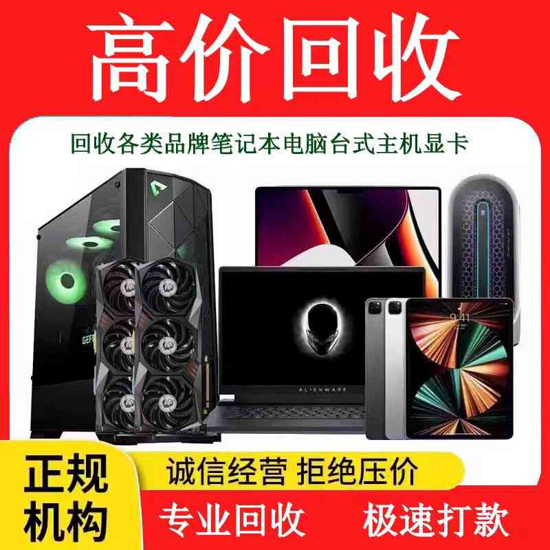 深圳回收废旧笔记本，报废笔记本也收(图3)