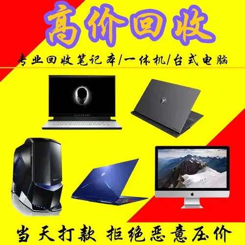 批量回收台式机笔记本，深圳优质服务(图3)