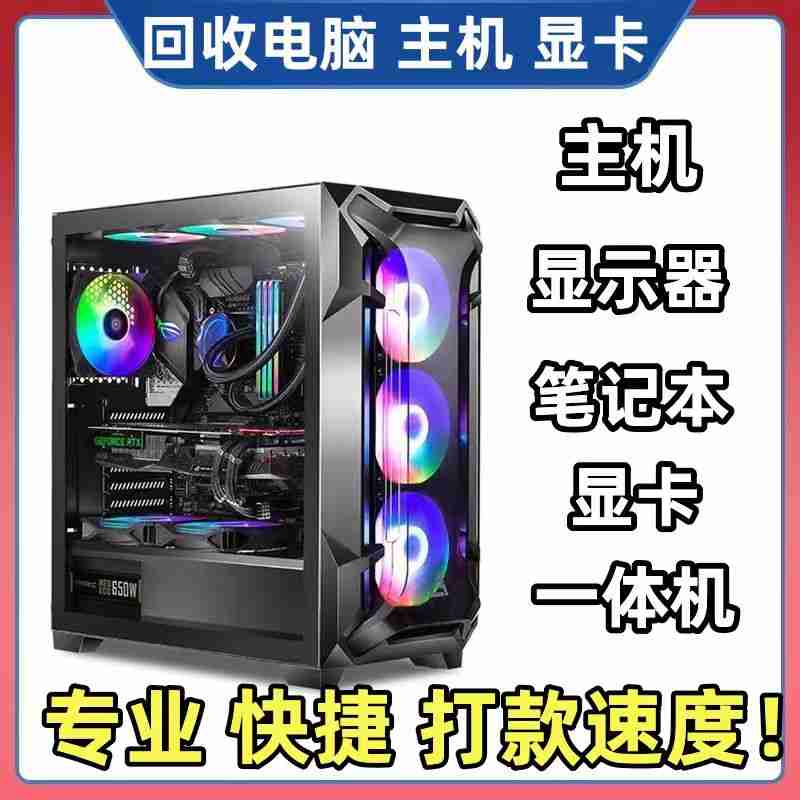 深圳电脑回收：高价收不通电电脑，现场估价(图1)