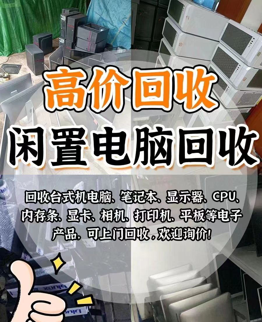 深圳台式机笔记本批量回收，超实惠服务(图3)