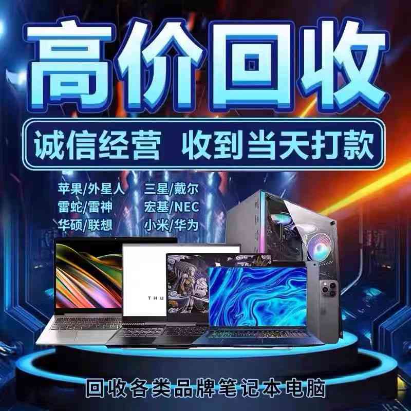 深圳批量回收台式机、笔记本，高效服务(图2)
