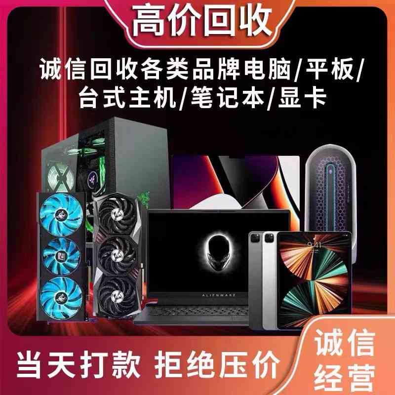 深圳台式机笔记本批量回收，品质服务(图2)