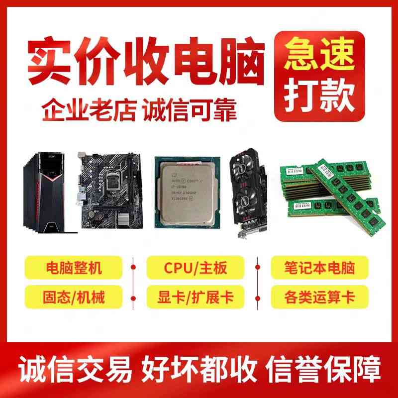 数据安全有保障！深圳电脑回收服务(图2)