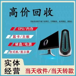 广州电脑回收欢迎咨询，九福为您答疑