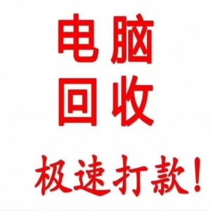 东莞淘汰电脑回收处理方式，这家公司是啥？