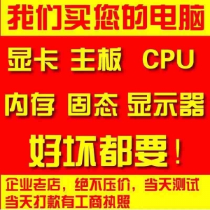 深圳电脑回收：笔记本、服务器全收
