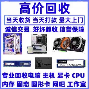 深圳旧主机上门秒收，无需等待