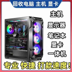 深圳回收旧台式电脑，旧电子设备处理
