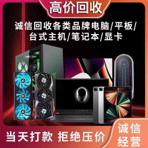 深圳回收三星一体机，华硕笔记本处理啦